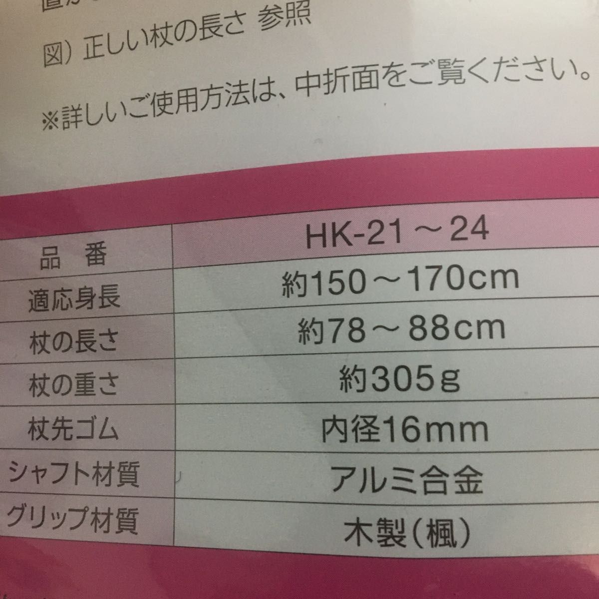 HK-24 ハローキティ　杖　ステッキ　愛杖　  折りたたみ HOSPIA  適応身長約150から170cm 杖先ゴム内径16mm