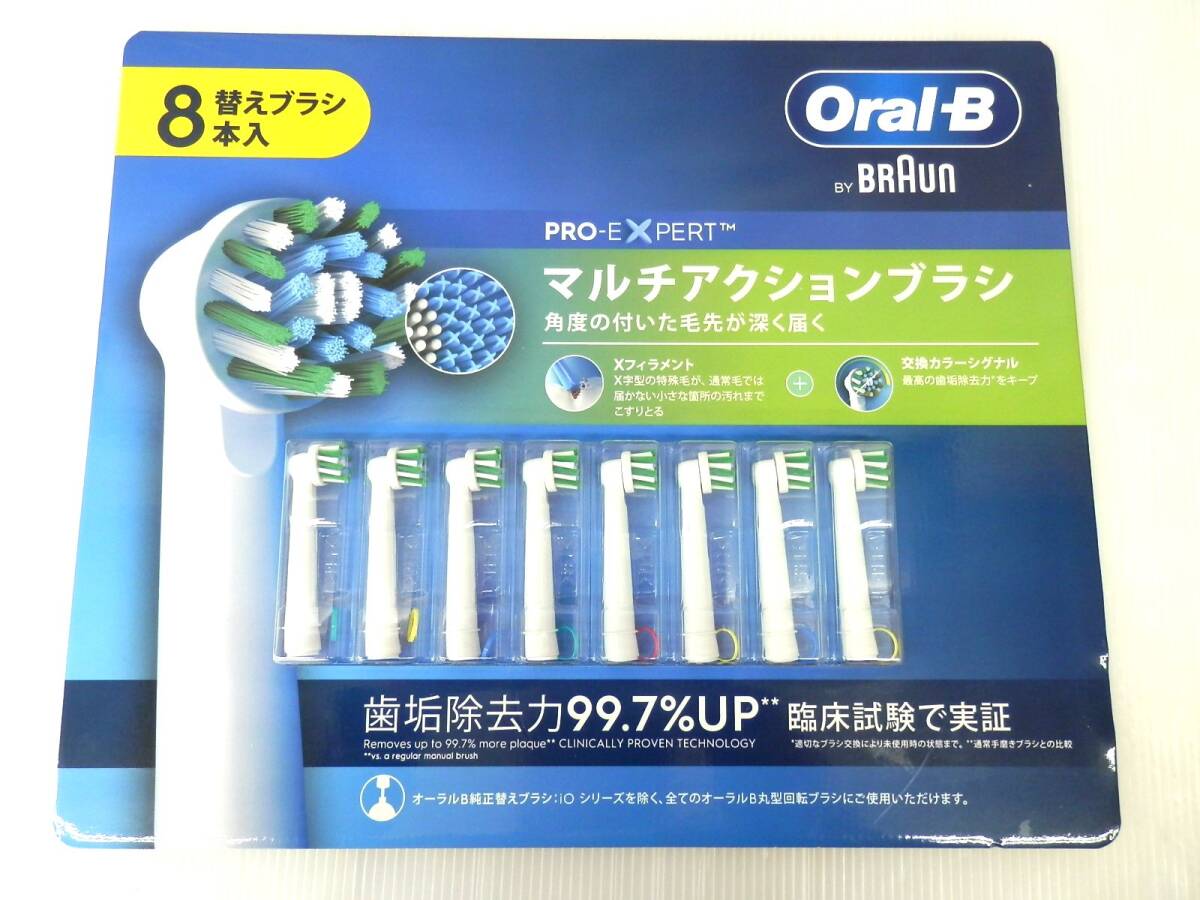 ●【未開封品】BRAUN ブラウン Oral-B PRO-EXPERT オーラルB プロエキスパート マルチアクションブラシ 8本入り 替えブラシ 電動歯ブラシの画像1