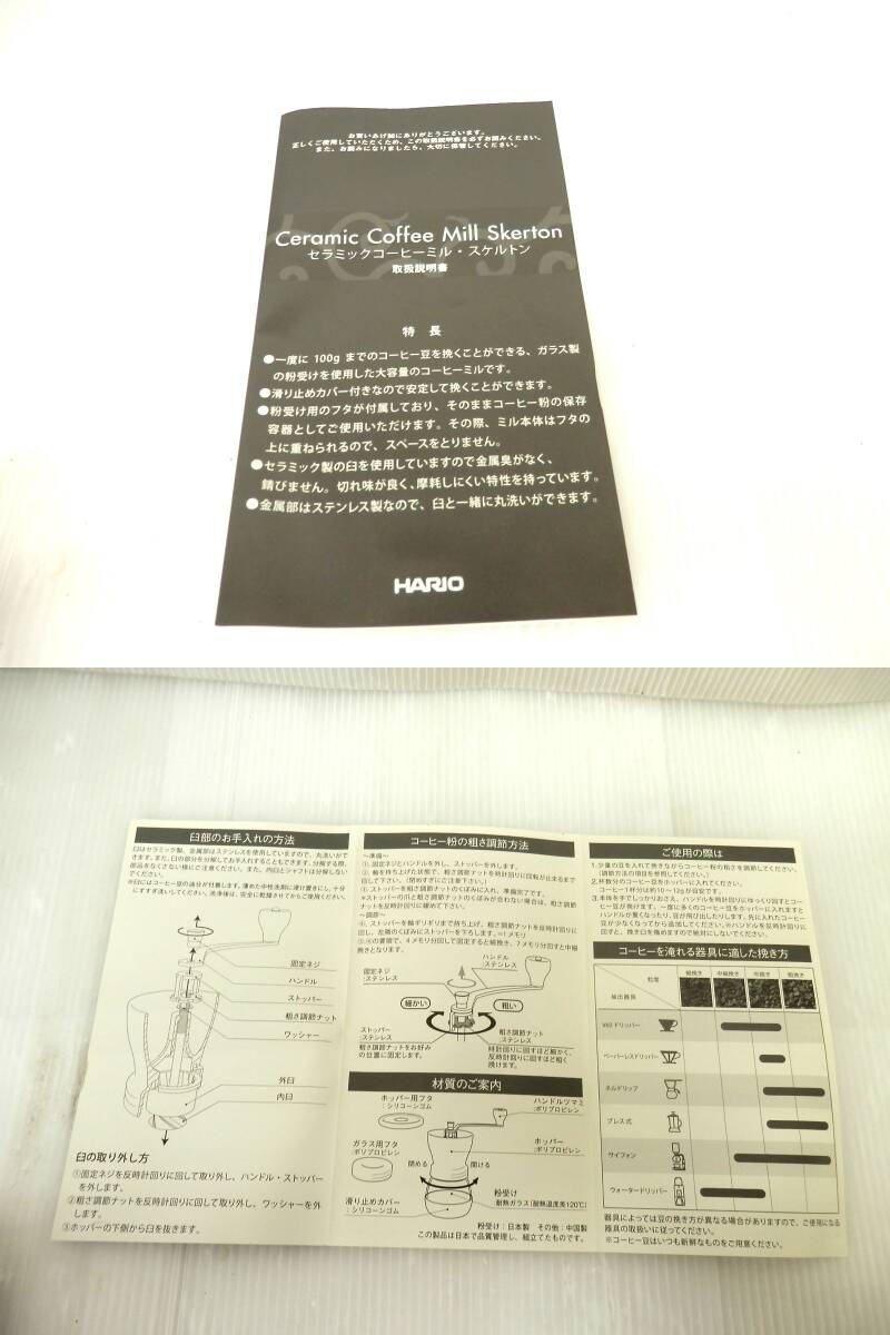 ●【未使用】HARIO ハリオ セラミックコーヒーミル スケルトン（ブラック）MSCS-2B コーヒーミル_画像6