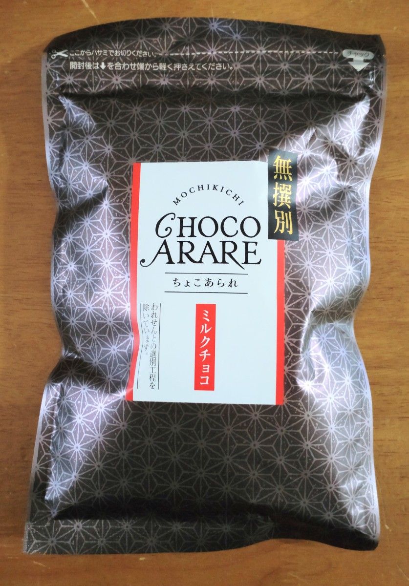nana0様専用【もち吉 無選別 ちょこあられ ミルクチョコ nana0様専用【もち吉 無選別 ちょこあられ ミルクチョコ