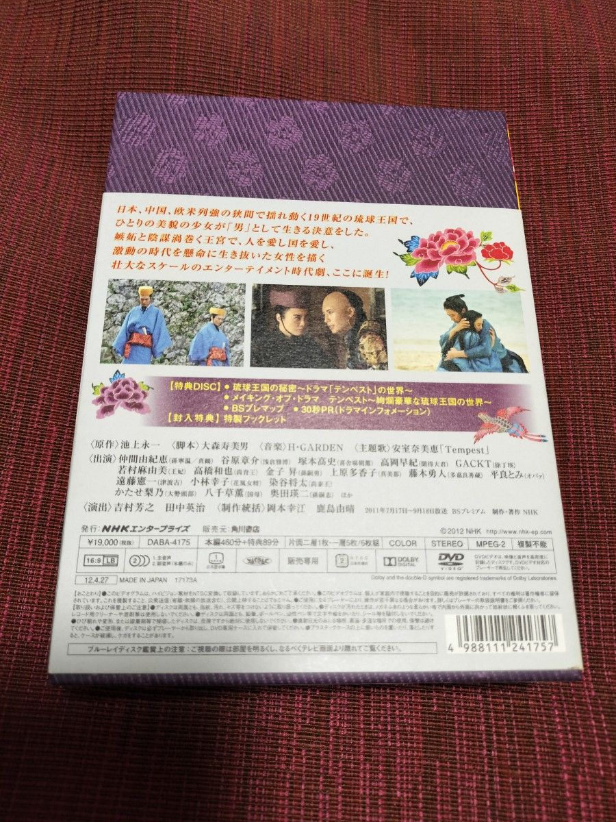 テンペスト DVD-BOX