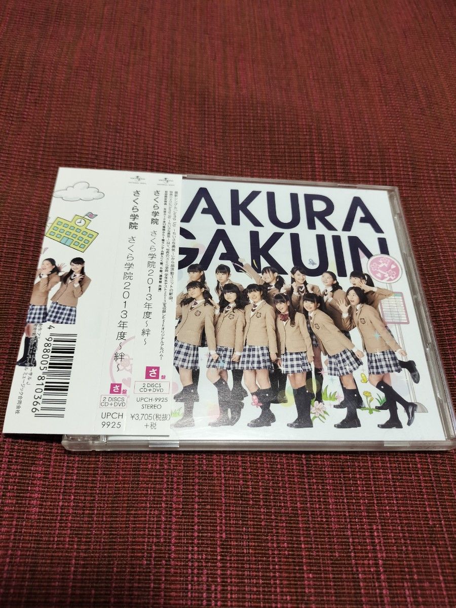 さくら学院2013年度～絆～(さ盤)　CD＋DVD