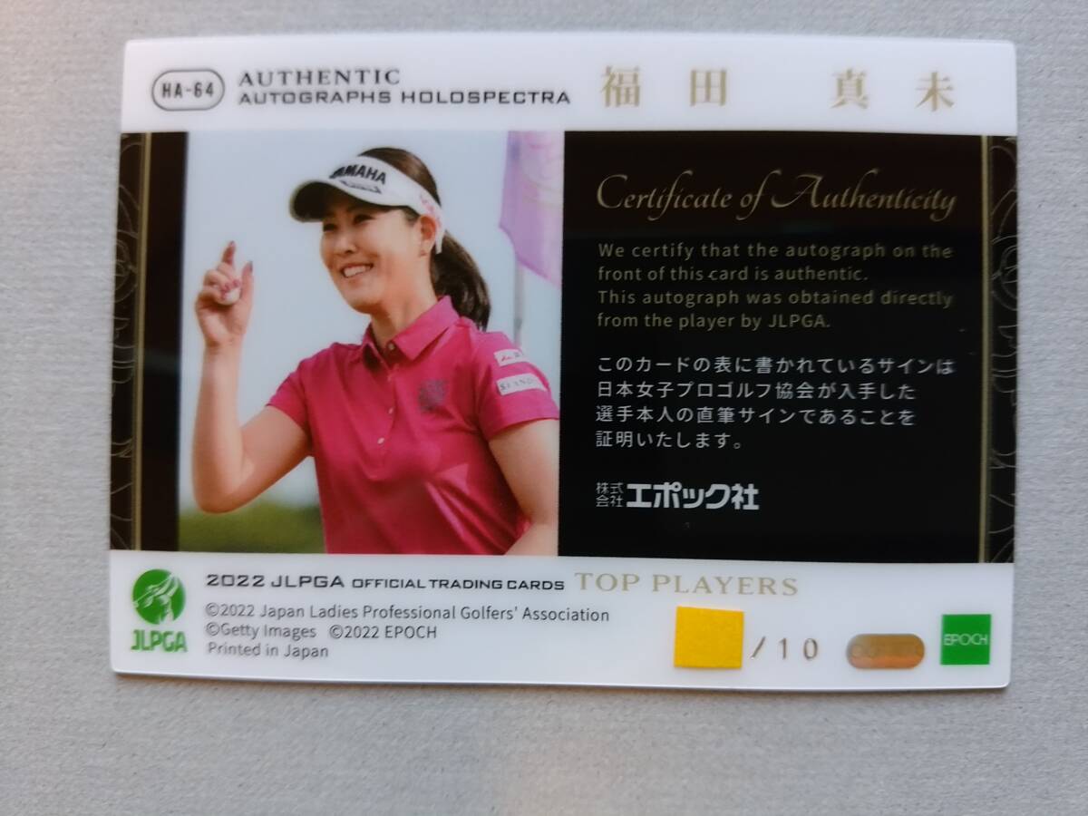 福田真未 EPOCH 2022 JLPGA 女子プロゴルフ 10枚限定 HOLOSPECTRA直筆サインカードの画像2