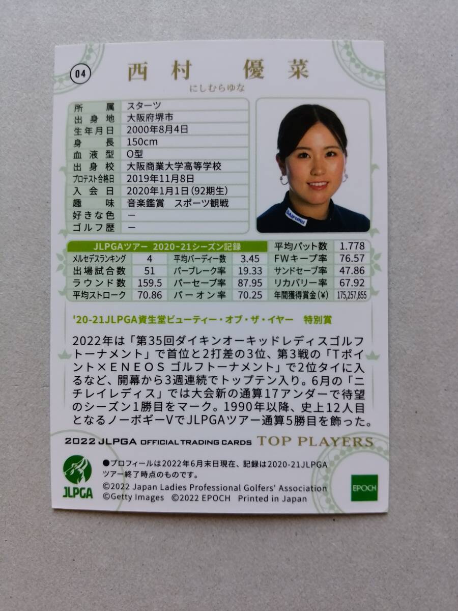 西村優菜 EPOCH 2022 JLPGA 女子プロゴルフ レギュラーパラレルカードの画像3