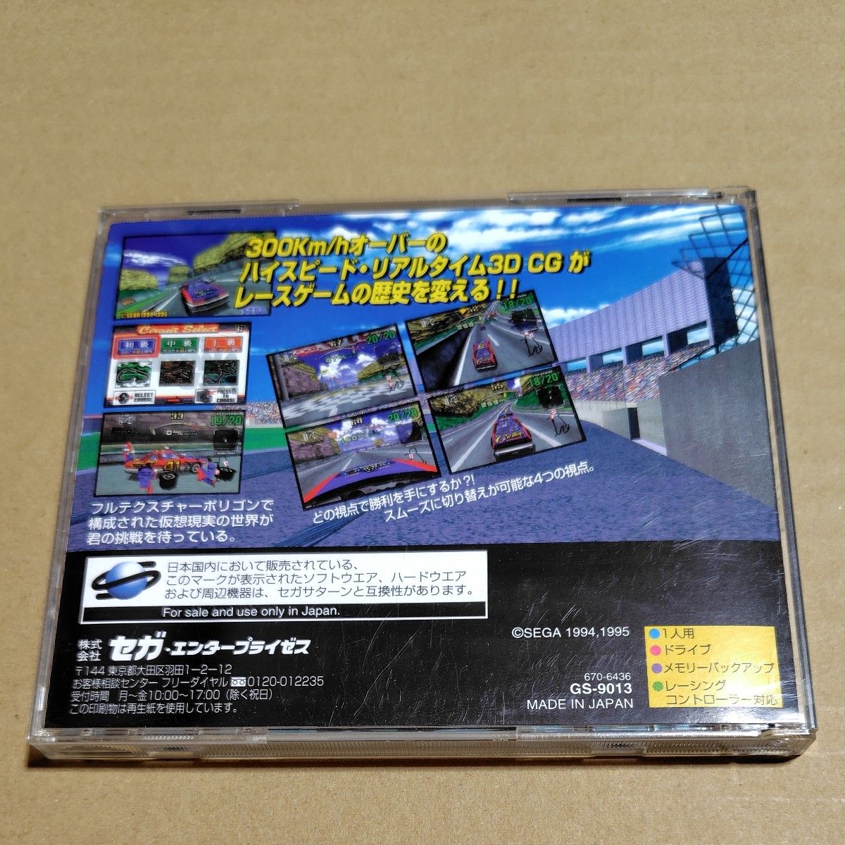 セガサターン　 デイトナUSA　中古美品　