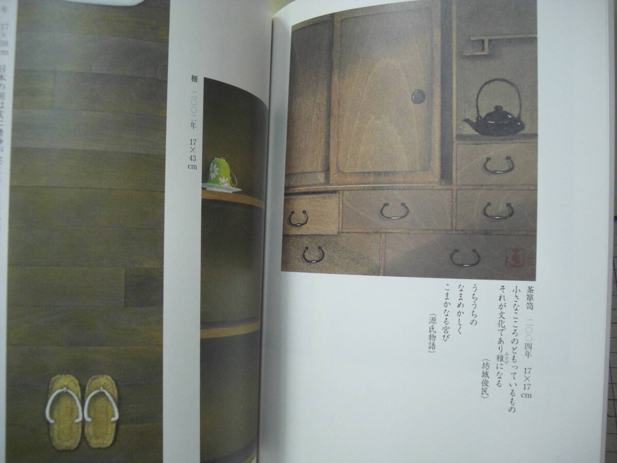 中島通善 版木画集  日本の面影 粋   日貿出版社 2005年の画像5