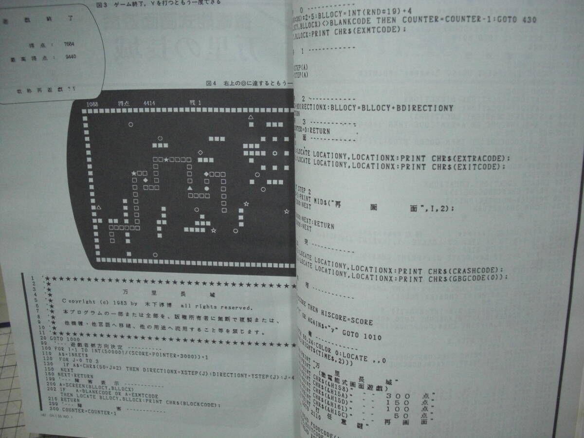 IBMマルチステーション コンピューター情報誌 Oh!55 日本ソフトバンク 1983年の画像8