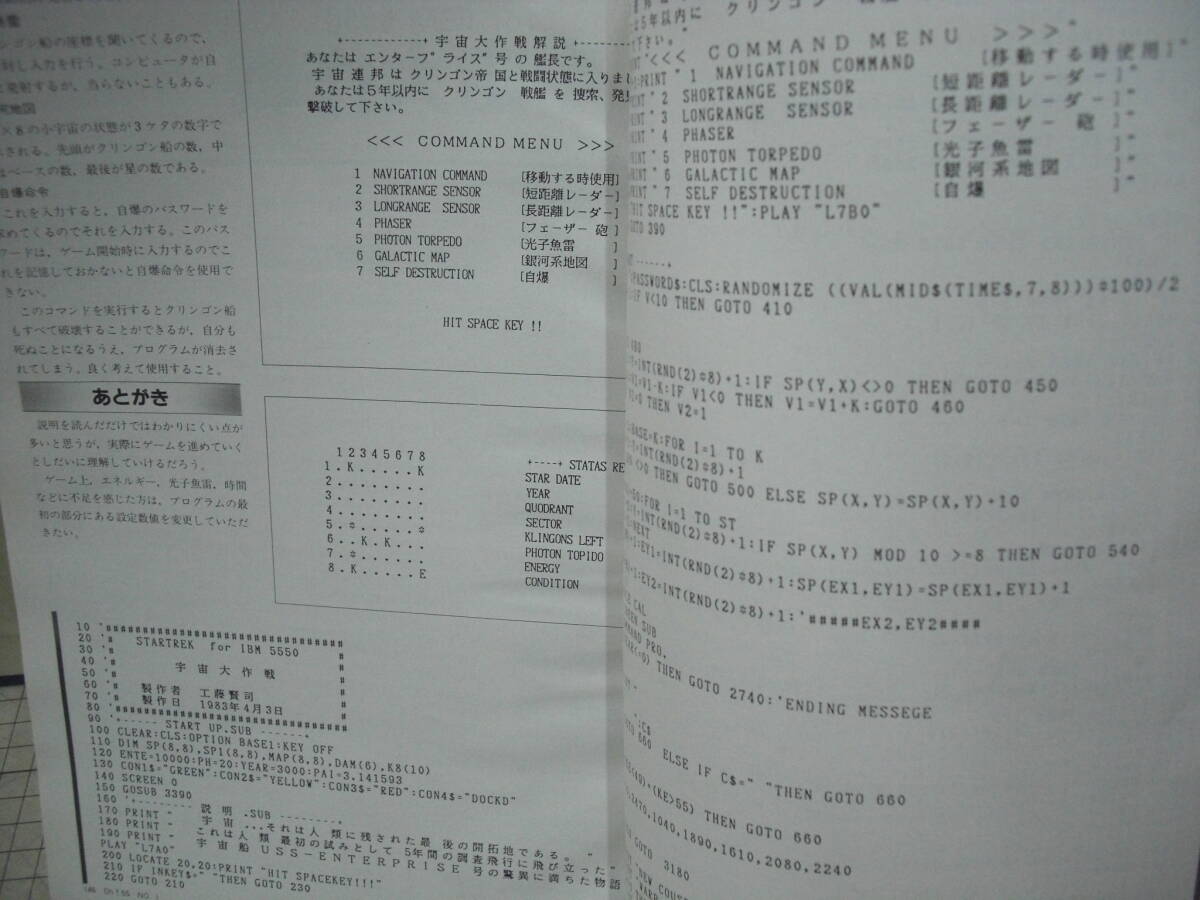 IBMマルチステーション コンピューター情報誌 Oh!55 日本ソフトバンク 1983年の画像9