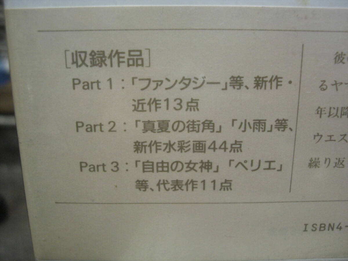 ヒロ・ヤマガタの世界　色彩の詩人　旧版1988年・新装版1991年　２冊一括　　講談社_画像10