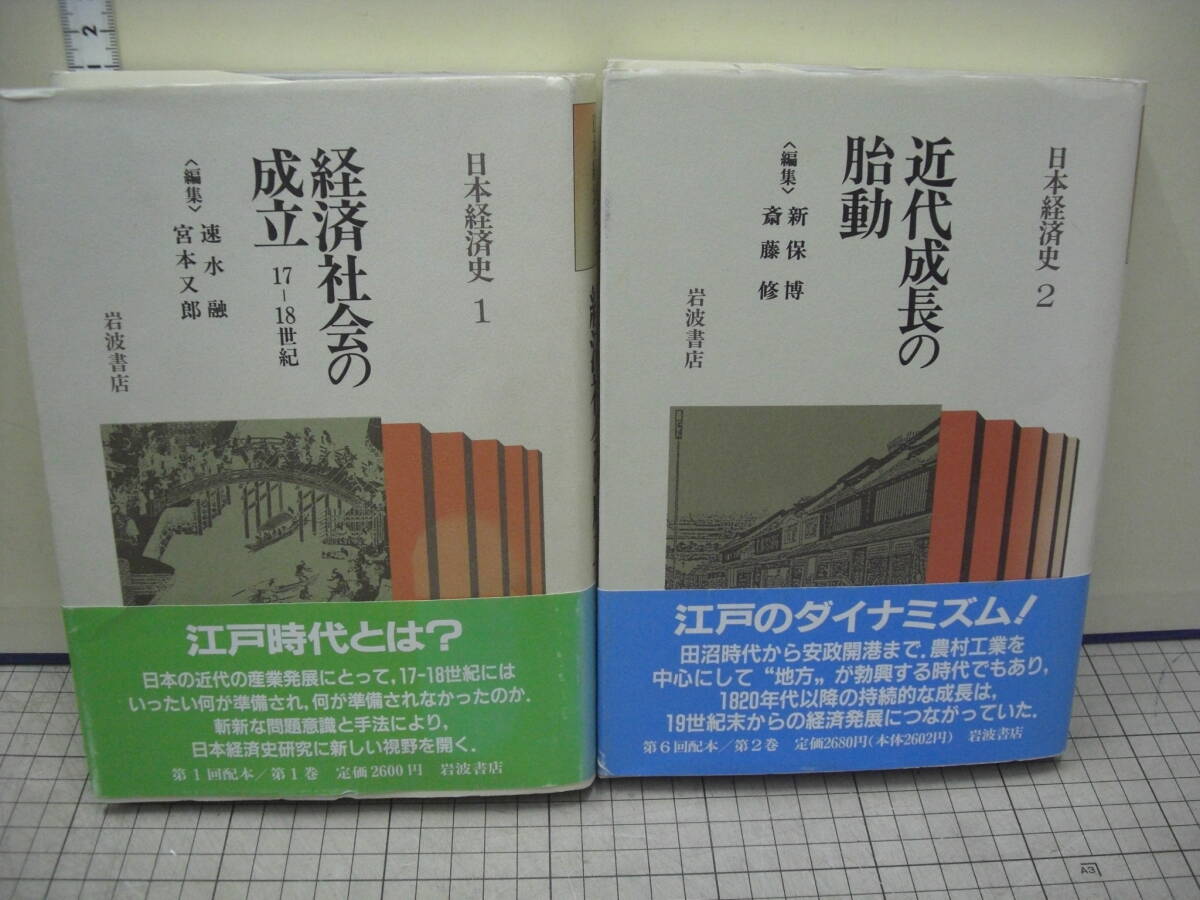 日本経済史 岩波書店 全8巻揃い 1988年の画像2