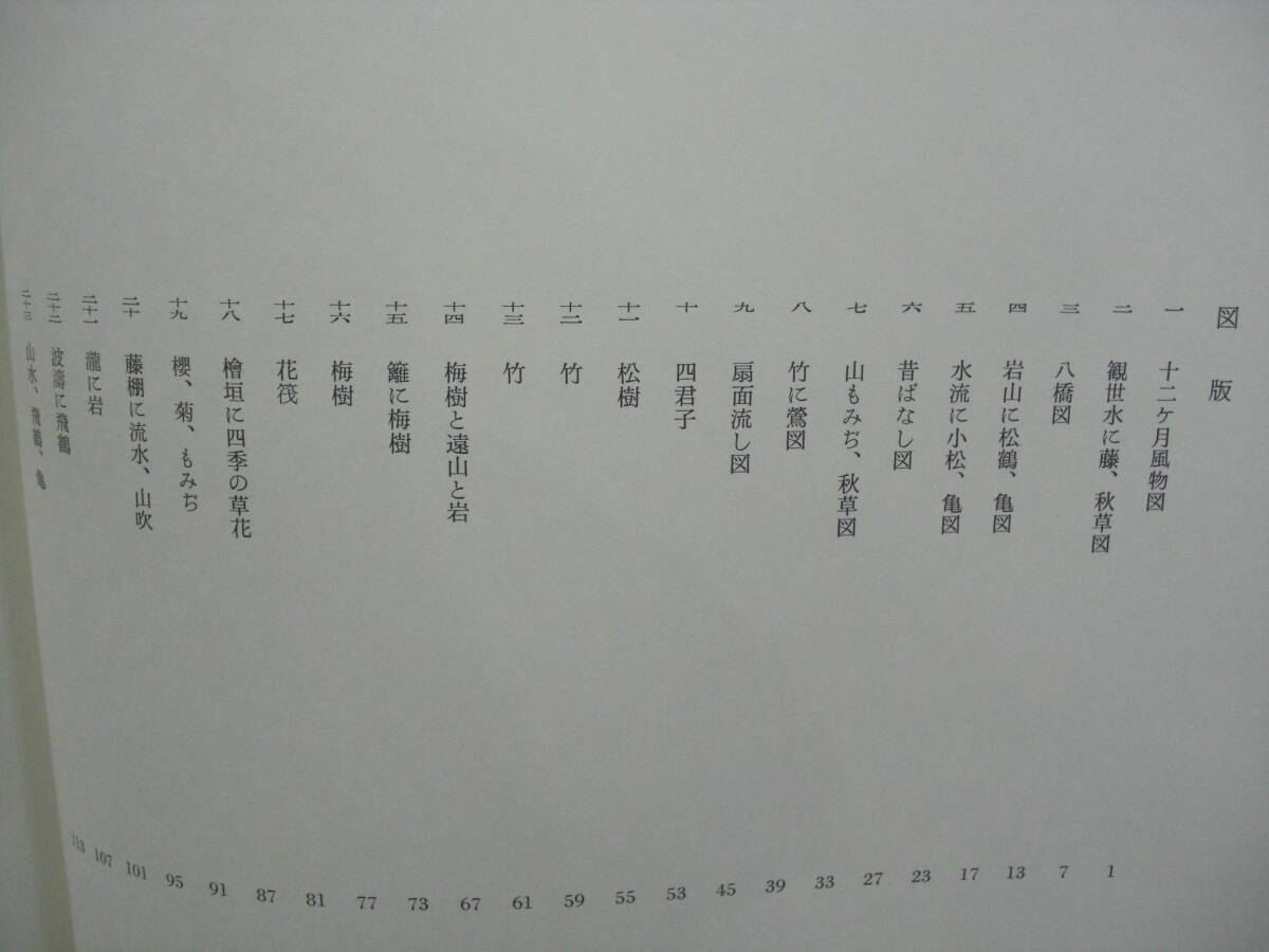 圓山派衣装画　三井家伝来・狂言の装束　素襖と肩衣　豪華大型本２冊一括_画像2