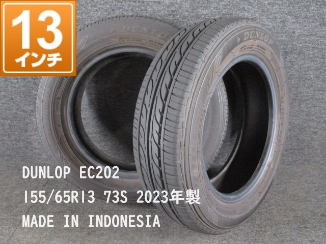 □ DUNLOP ダンロップ EC202 155/65R13 73S サマータイヤ2本セット 製造2023年 【 Y10-14 】の画像1
