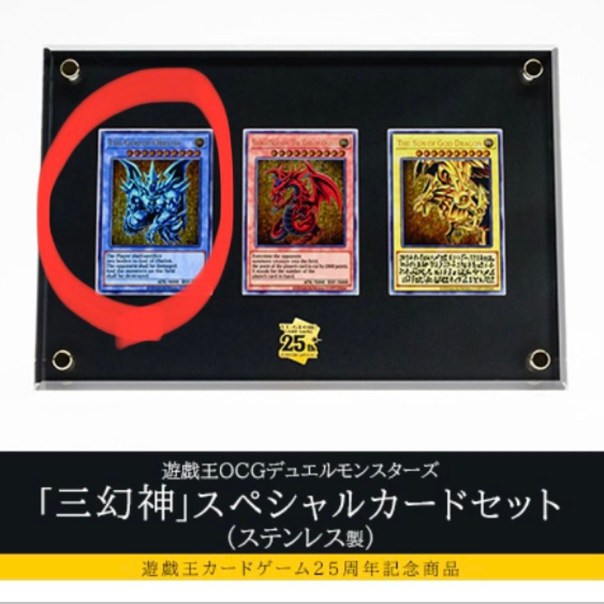 【オベリスクの巨神兵】新品単品売り 遊戯王OCGデュエルモンスターズ 「三幻神」スペシャルカード（ステンレス製）