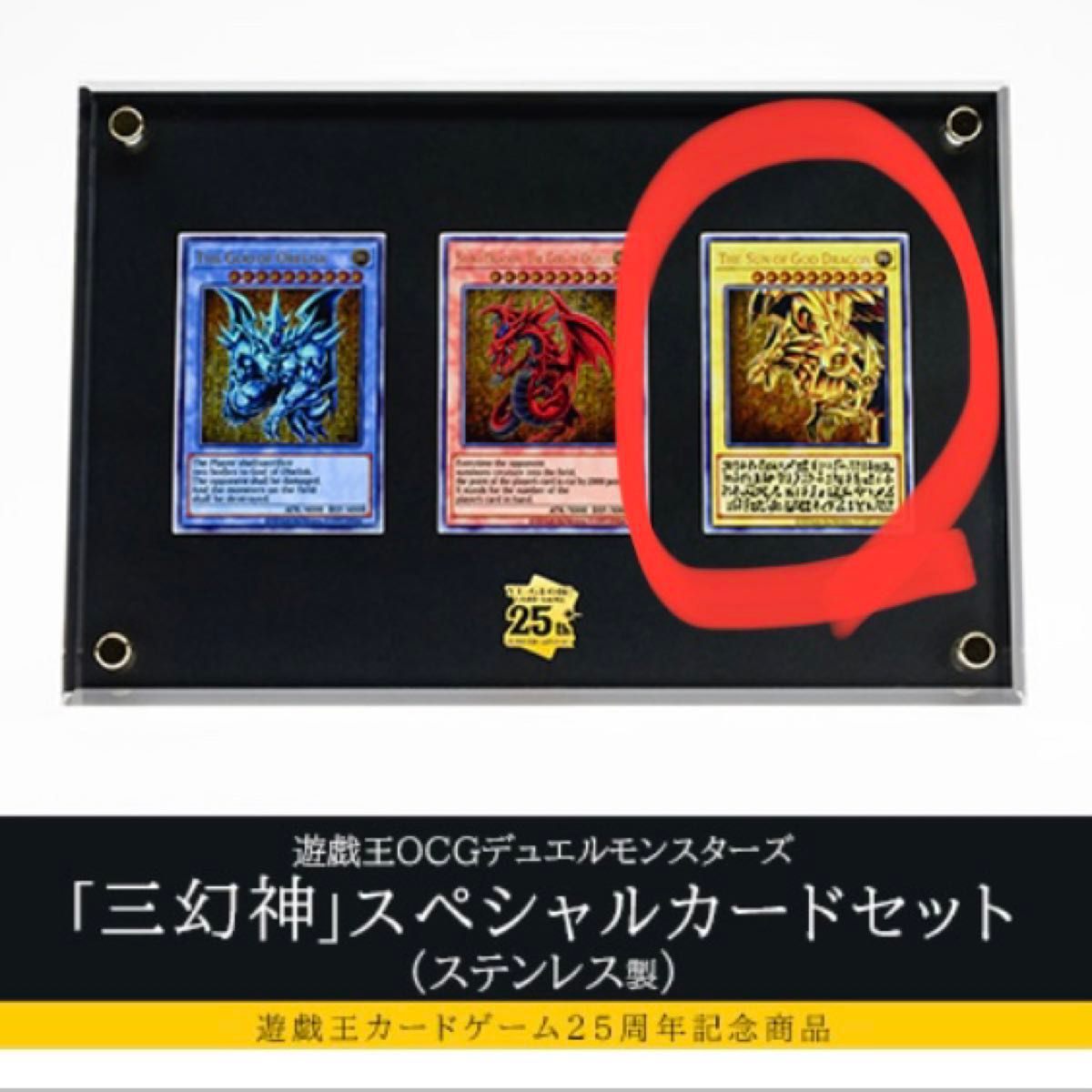 【ラーの翼神竜】新品単品売り 遊戯王OCGデュエルモンスターズ 「三幻神」スペシャルカード（ステンレス製）