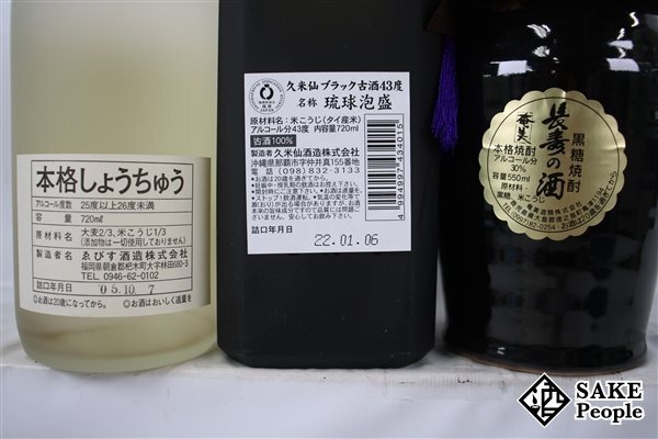 ★1円～ 焼酎5本セット 黄金 まさひろ 八年古酒 720ml 久米仙 古酒 ブラック 43度 720ml 沖縄限定 泡盛 720ml 黒糖焼酎 長寿の酒 550ml 等_画像6