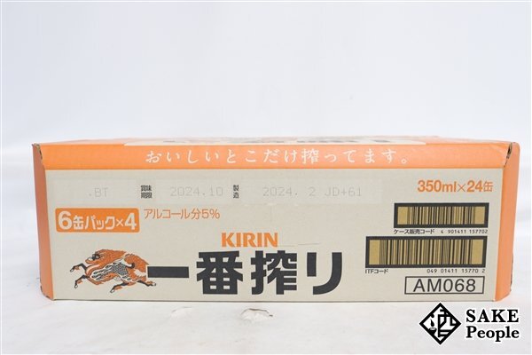 ●1円～ キリン キリン 一番搾り 350ml 24本 箱 製造日:2024.02/賞味期限:2024.10の画像8