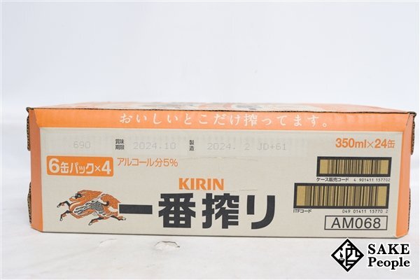 ●1円～ キリン キリン 一番搾り 350ml 24本 箱 製造日:2024.02/賞味期限:2024.10の画像5
