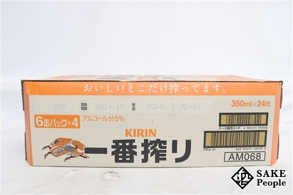 ●1円～ キリン キリン 一番搾り 350ml 24本 箱 製造日:2024.02/賞味期限:2024.10の画像5