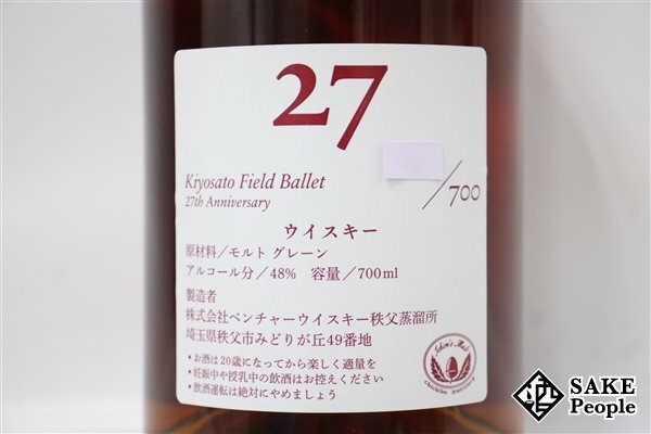 ◇1円～ イチローズ・モルト 清里フィールドバレエ 27thアニバーサリー 700ml 48％ 箱 冊子付き ジャパニーズの画像6