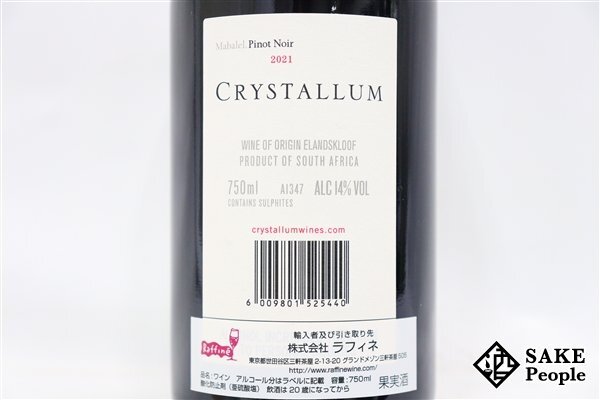 ■注目! クリスタルム マバレル ピノ・ノワール 2021 750ml 14% 南アフリカ 赤の画像7