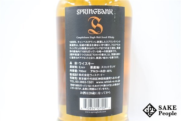 ◇注目! スプリングバンク 10年 シングルモルト 700ml 46％ スコッチ_画像3