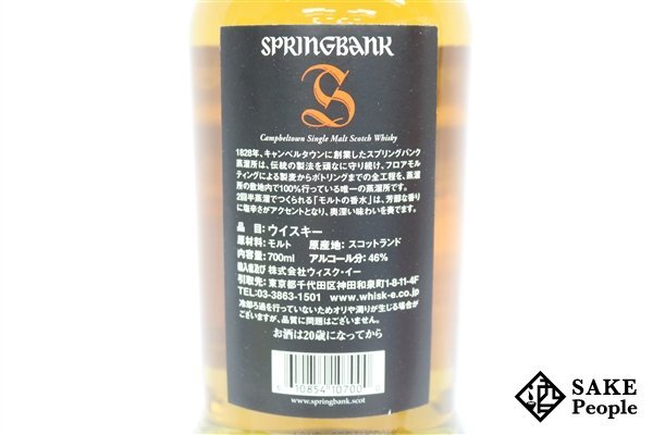 ◇1円～ スプリングバンク 10年 700ml 46％ スコッチの画像5