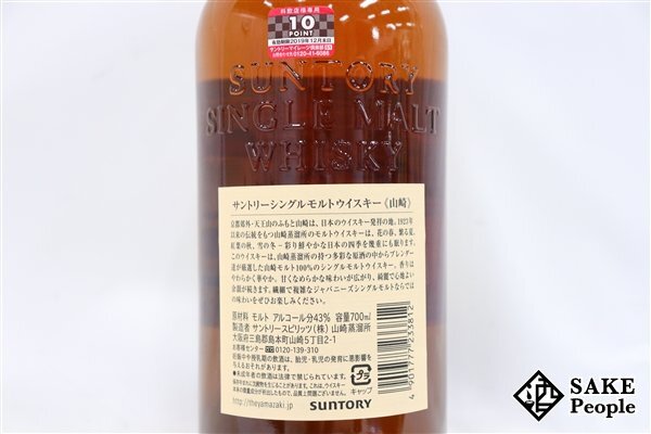 ◇1円～ サントリー 山崎 NV シングルモルト 旧ラベル 700ml 43％ ジャパニーズ SUNTORY YAMAZAKIの画像7