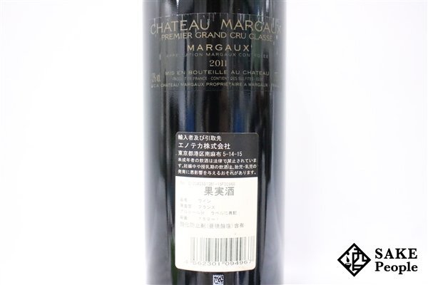 ■1円～ シャトー・マルゴー 2011 750ml 13％ フランス ボルドー 赤の画像5