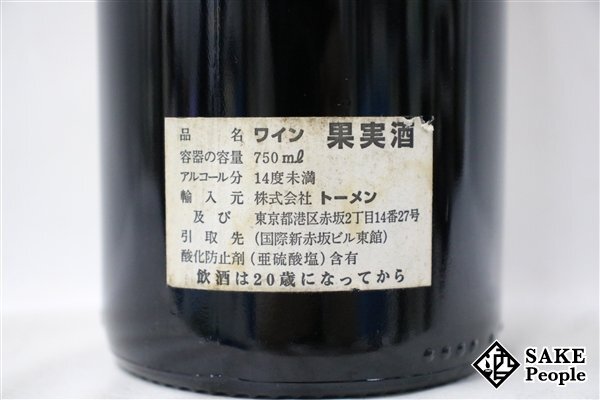 ■注目! ジュヴレ・シャンベルタン プルミエ・クリュ クロ・サン・ジャック 1996 フーリエ 750ml 13.5％ フランス ブルゴーニュ 赤_画像5