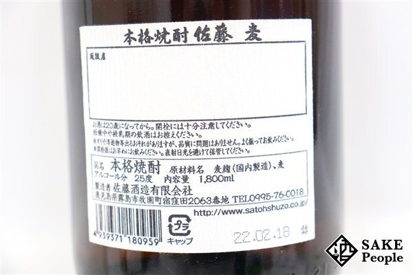 ★注目! 佐藤 麦 1800ml 25度 2022.02.18 佐藤酒造 鹿児島県 麦焼酎_画像5