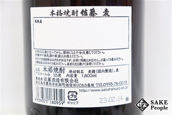 ★注目! 佐藤 麦 1800ml 25度 2023.02.14 佐藤酒造 鹿児島県 麦焼酎_画像5