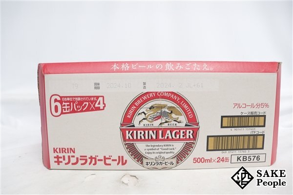 ●注目! キリン ラガービール 500ml 24本 箱 製造日:2024.02/賞味期限:2024.10_画像9