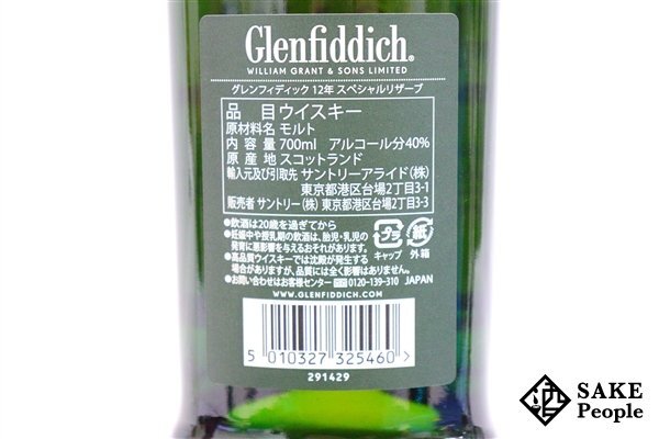 ◇1円～ グレンフィディック 12年 シングルモルト スペシャルリザーブ 700ml 40% 箱付き スコッチの画像6