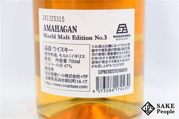 ◇1円～ アマハガン ワールドモルト エディション No.3 ミズナラウッドフィニッシュ 700ml 47% 箱付き ウイスキーの画像6