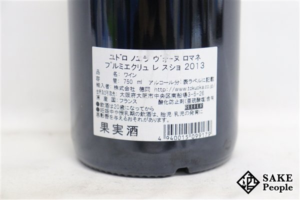 ■注目! ヴォーヌ・ロマネ プルミエ・クリュ レ・スショ 2013 アラン・ユドロ・ノエラ 750ml 13.5％ フランス ブルゴーニュ 赤の画像6