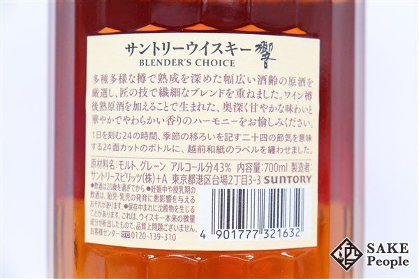 ◇注目! サントリー 響 ブレンダーズチョイス 700ml 43％ ジャパニーズ SUNTORY HIBIKIの画像3