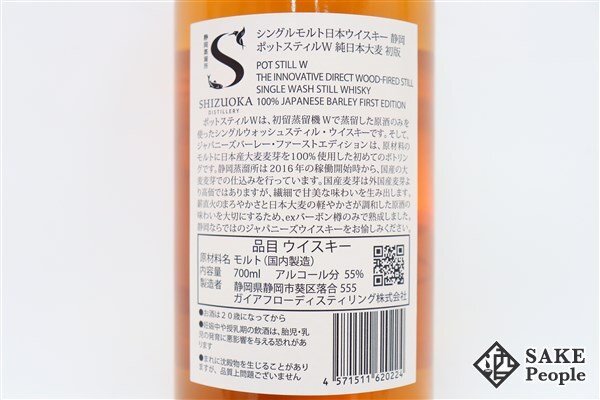 ◇1円～ ガイアフロー 静岡 ポットスティル W 純日本大麦 初版 シングルモルト 700ml 55％ 箱 ジャパニーズの画像5