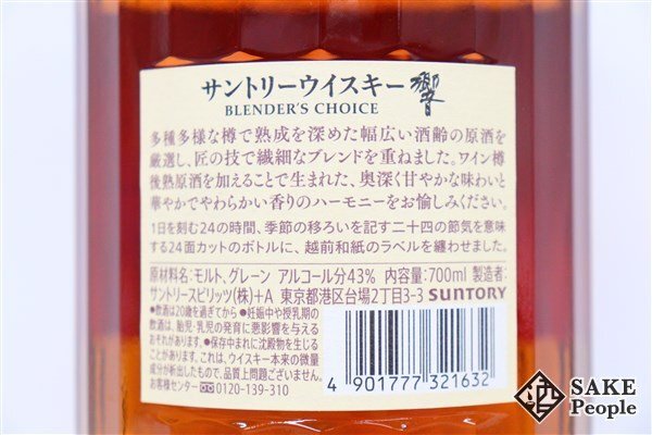 ◇注目! サントリー 響 ブレンダーズチョイス 700ml 43％ ジャパニーズ SUNTORY HIBIKIの画像3