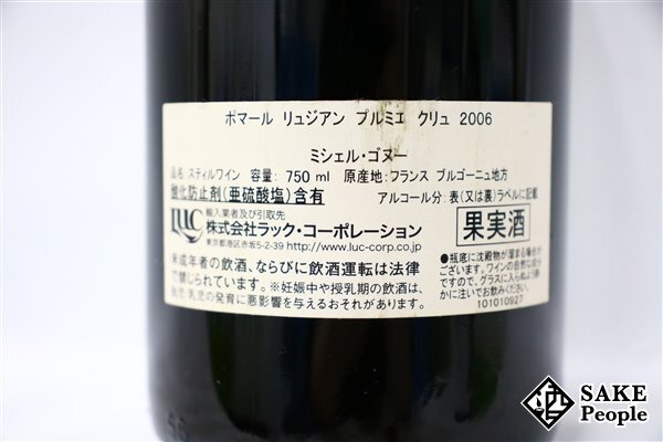 ■1円～ ポマール プルミエ・クリュ レ・リュジアン 2006 ドメーヌ・ミシェル・ゴヌー 750ml 13.5％ フランス ブルゴーニュ 赤の画像5