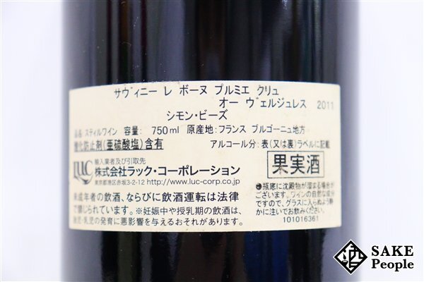 ■注目! サヴィニー・レ ボーヌ プルミエ クリュ オー ヴェルジュレス 2011 シモン・ビーズ・エ・フィス 750ml 13.5% ブルゴーニュ 赤の画像4