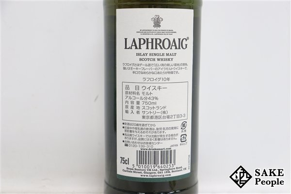 ◇1円～ ラフロイグ 10年 750ml 43％ 箱 冊子 スコッチの画像5