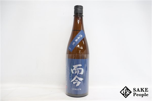 ☆1円～ 而今 純米吟醸 酒未来 生 720ml 15.5度 2024.02 木屋正酒造 三重県の画像1