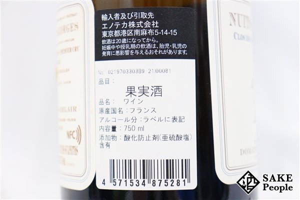 ■注目! ニュイ・サン・ジョルジュ 1er クロ・デ・グランデ・ヴィーニュ 2019 コント・リジェ・ベレール 750ml 14％ フランス 白の画像7