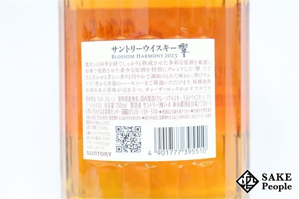 ◇1円～ サントリー 響 ブロッサムハーモニー 2023 700ml 43% 箱 冊子付き ジャパニーズの画像5