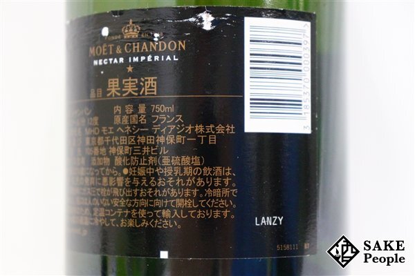 □1円～ モエ・エ・シャンドン ネクター アンペリアル 750ml 12% シャンパンの画像8