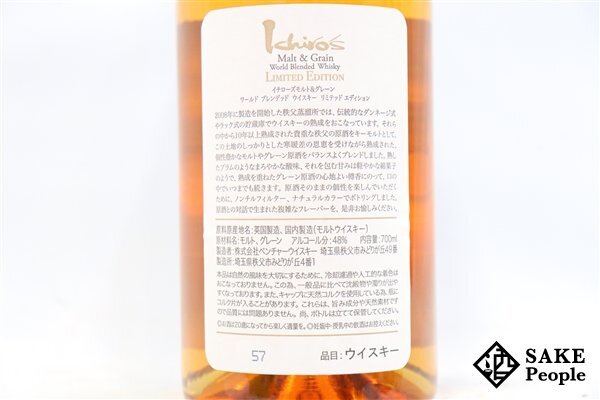 ◇1円～ イチローズ モルト＆グレーン ワールド・ブレンデッド ウイスキー リミテッド・エディション 700ml 48% 箱付き ウイスキーの画像4