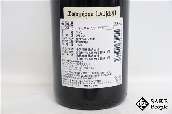 ■注目! マルサネ ヴィエイユ・ヴィーニュ 2013 ドミニク・ローラン 750ml 13％ フランス ブルゴーニュ 赤の画像6