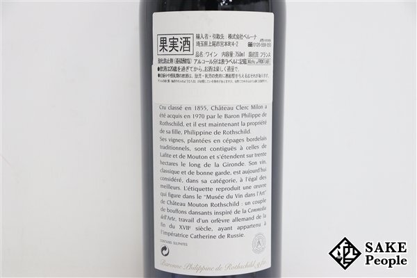 ■注目! シャトー・クレール・ミロン 2010 750ml 14％ フランス ボルドー 赤の画像6