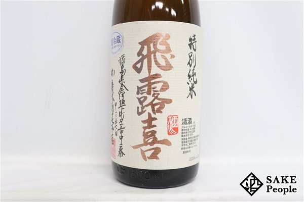 *1 jpy ~... special junmai sake raw .1800ml 16 times 2024.04. tree sake structure Fukushima prefecture 