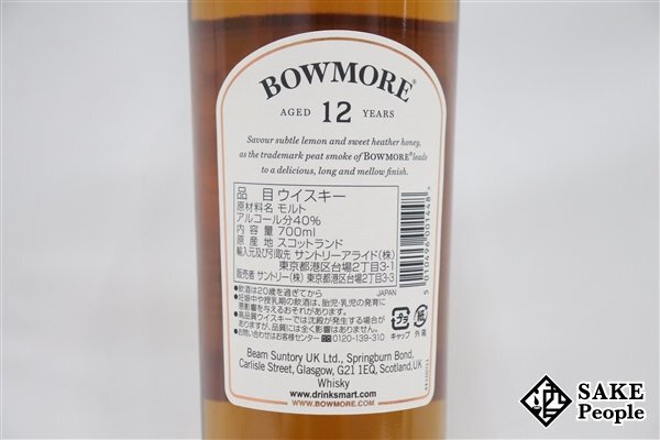 ◇注目! ボウモア 12年 700ml 40％ スコッチの画像4